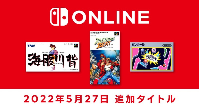 任天堂 Nintendo Switch Online 新增三款 SNES 和 NES 游戏
