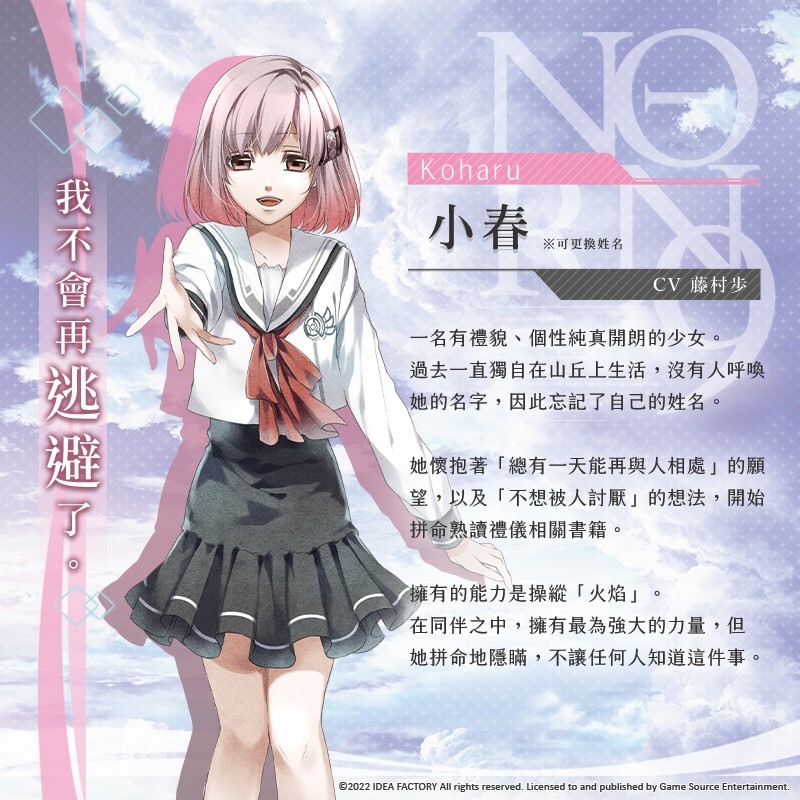 乙女游戏《命运九重奏 -NORN9 LOFN-》中文版公布十二位主要角色介绍