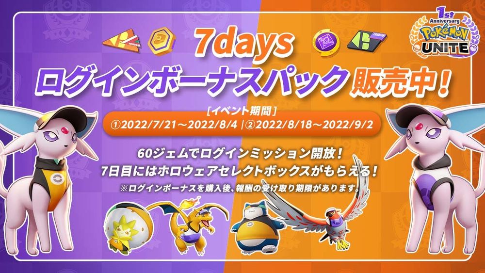 《宝可梦大集结 Pokémon UNITE》将于 7/21 推出一周年 释出一系列纪念活动