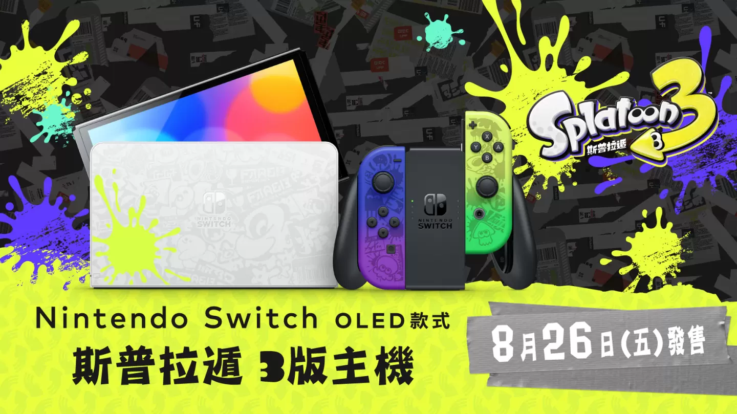 《斯普拉遁 3》Nintendo Switch OLED 主机 8/26 发售，同步曝光盒装早期购入特典