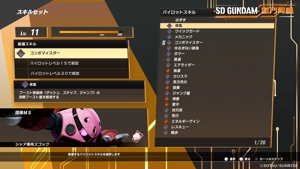 《SD GUNDAM 激斗同盟》公开最新游戏系统特色情报！