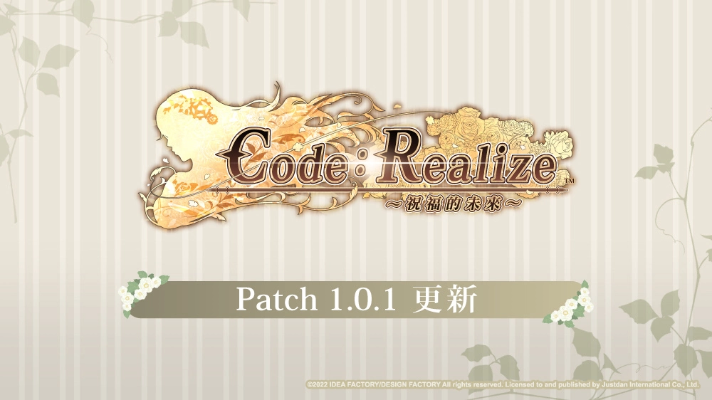 《CodeRealize 〜祝福的未来〜》Switch中文版今日上市，崭新的未来将由您来开创！