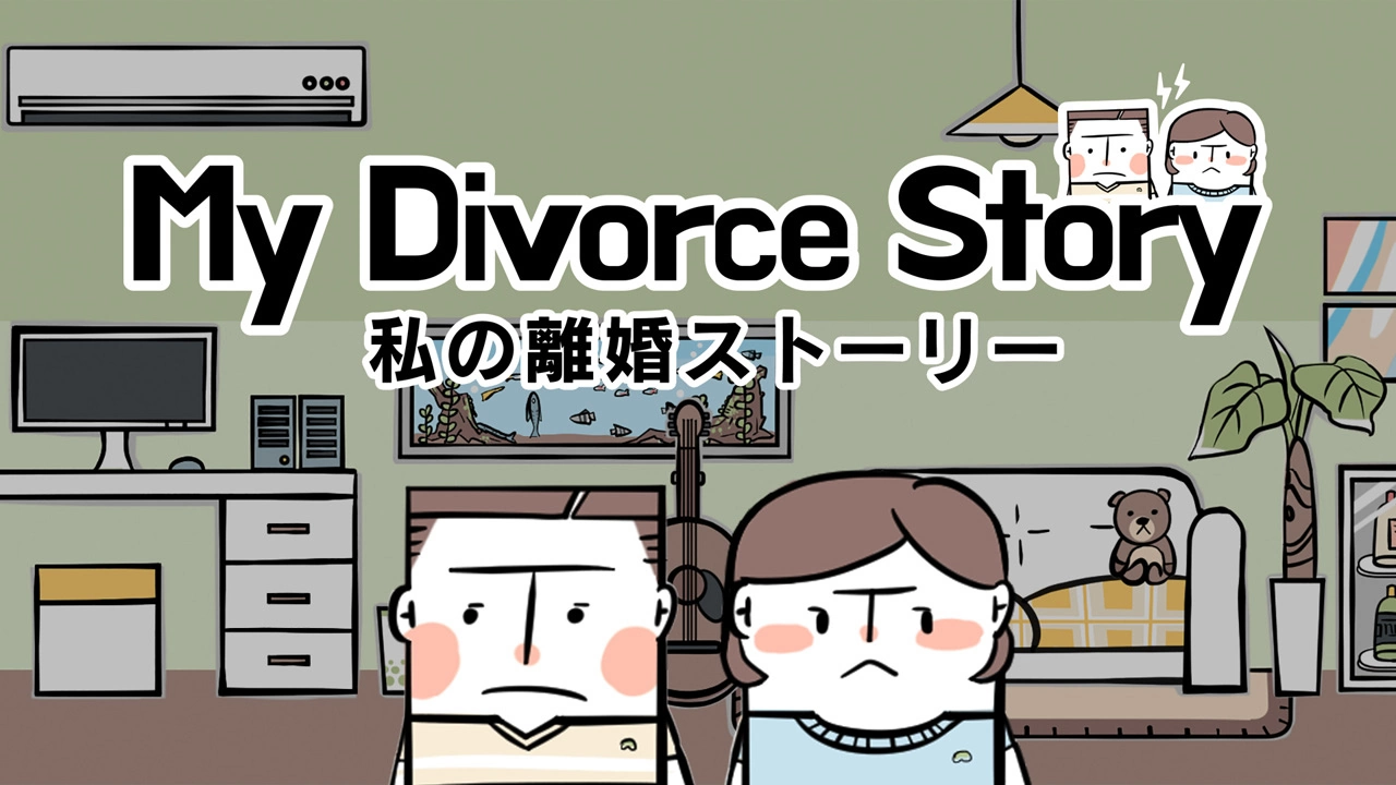 《我的离婚故事》Switch 体验版开放下载试玩，限时九折预约优惠同步展开
