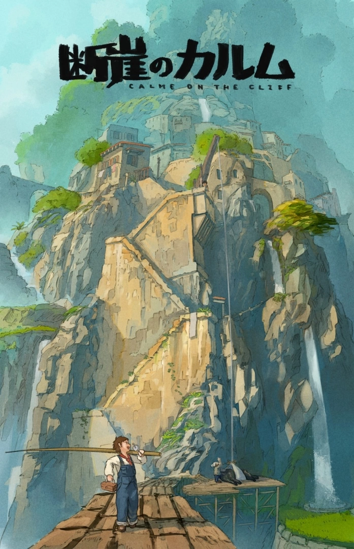 《Calme on the Cliff》2024 年内推出，探索神秘云海尽情享受冒险