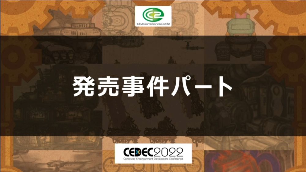 【CEDEC 22】从《战场的赋格曲》中学习跨平台全球发行时碰上的问题与解决方案