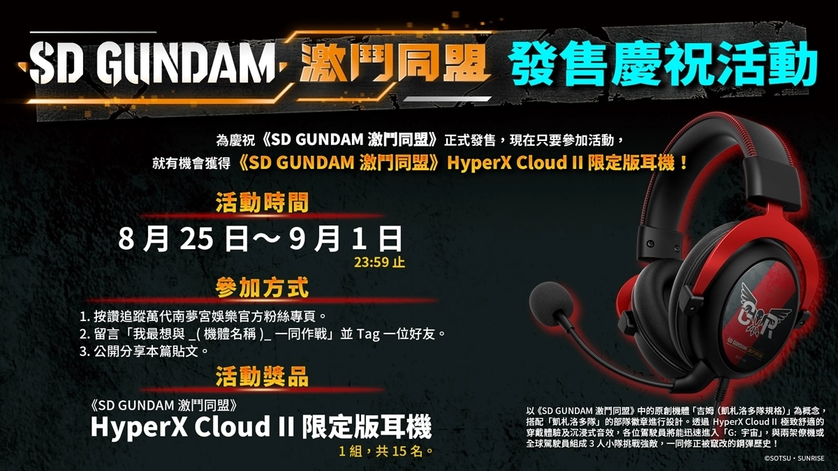 《SD GUNDAM 激斗同盟》正式发售！同步公开发售庆祝活动及宣传影片