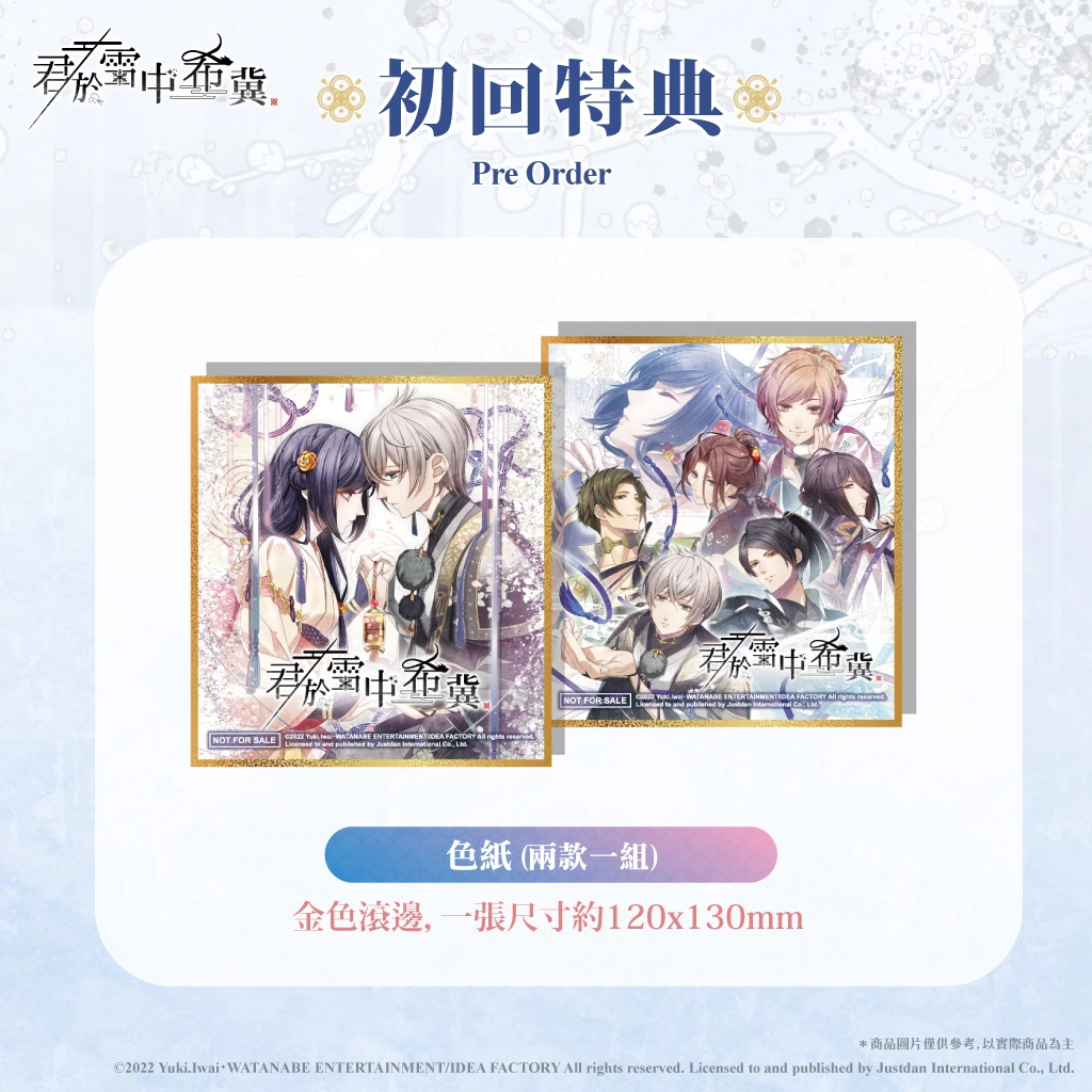 梦幻和风恋爱冒险游戏《君于雪中希冀》Switch中文版今日正式发售