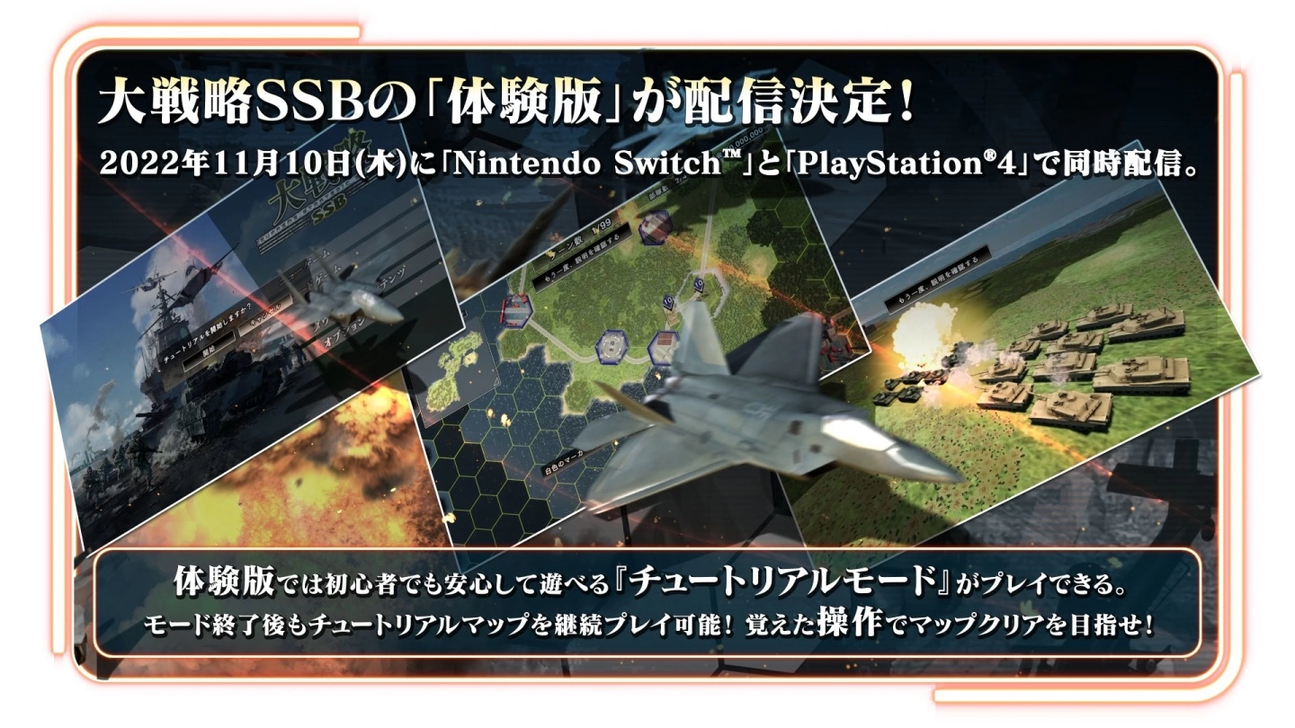 经典人气战略家机移植《大战略 SSB》PS4／Switch 体验版 11/10 开放试玩