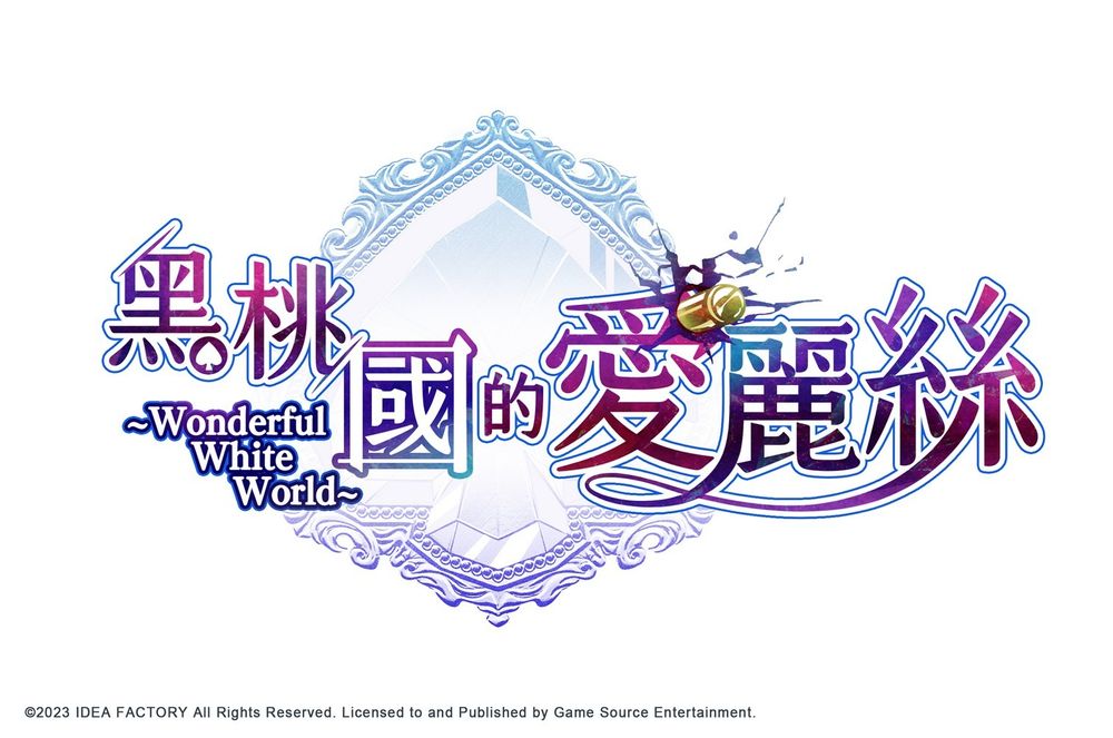 《黑桃国的爱丽丝～Wonderful White World～》中文体验版3月2日开放下载3月底上市
