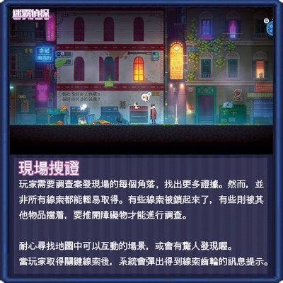 8-bit横向解谜冒险游戏《迷雾侦探》公开现场搜证玩法确定追加预购特典