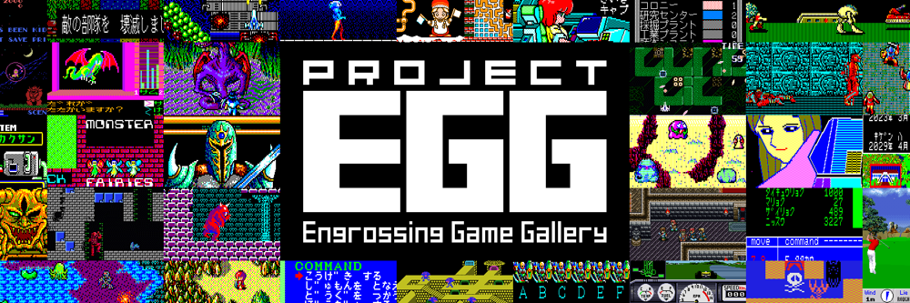 D4怀旧游戏服务「Project EGG」将推出Switch版重温MSX / PC-9801经典游戏乐趣
