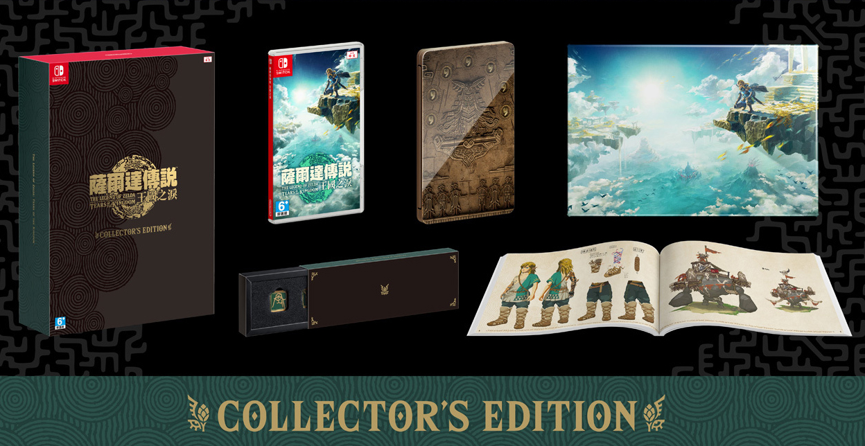 【开箱】《塞尔达传说：王国之泪》实体典藏版「Collector’s Edition」内容物一览