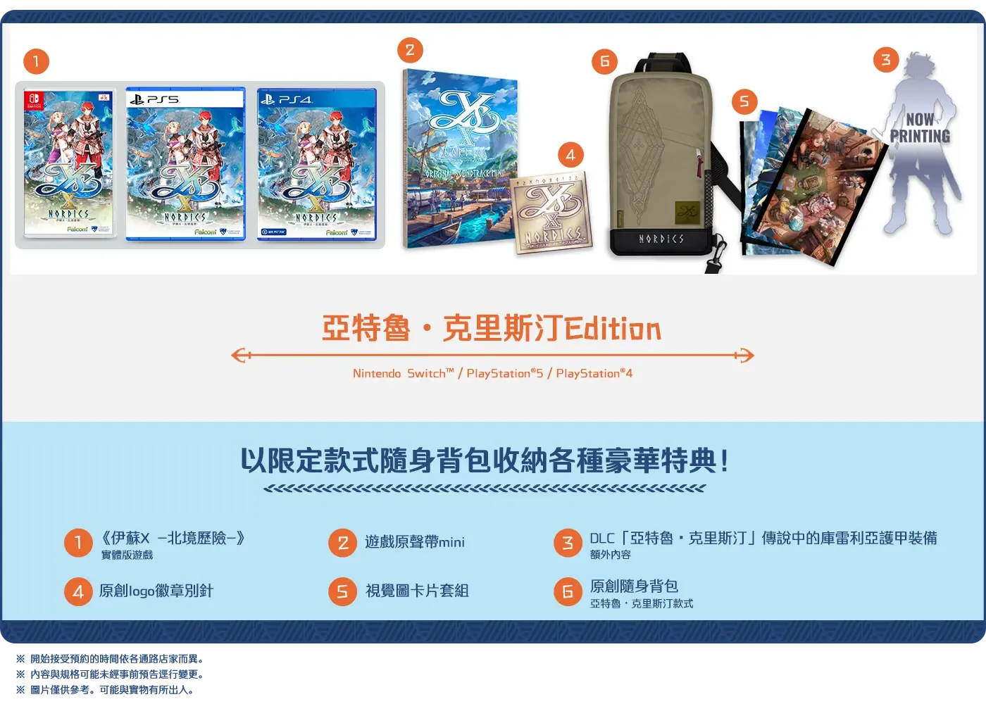 《伊苏 X -北境历险-》中文版 9/28 同步上市 将推出附赠随身背包的限定版