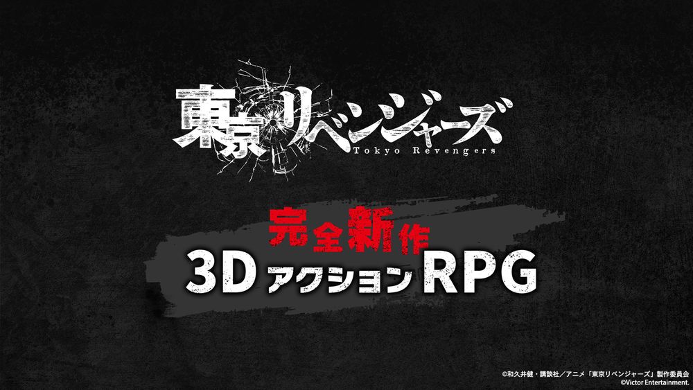 《东京卍复仇者》3D 动作 RPG 新作开发中 将于手机、PC、家用主机平台推出