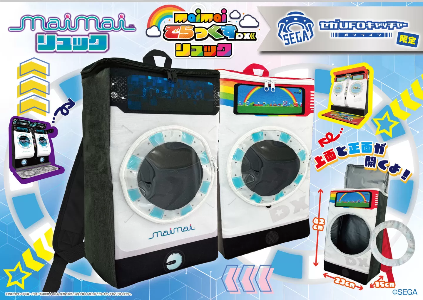 音乐街机《maimai》系列「滚筒洗衣机式游戏背包」正式推出，背上它前进游乐中心！