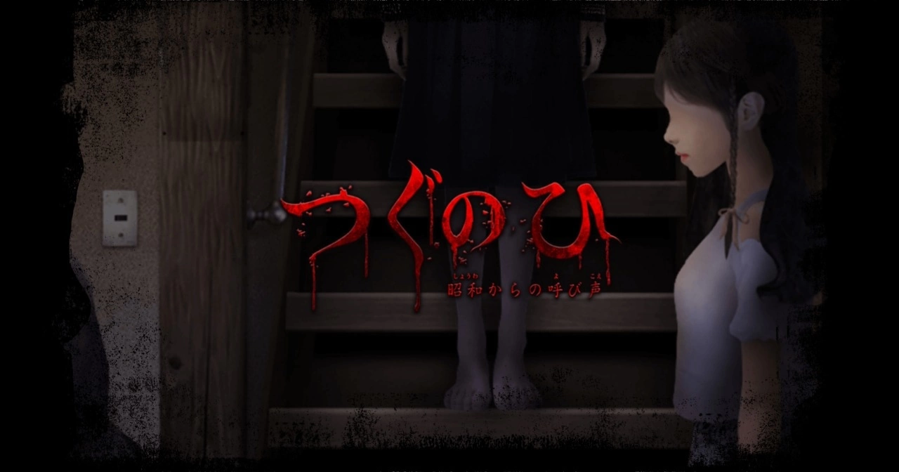 《Tsugunohi 翌日》日系恐怖游戏名作 Switch 版 8/10 发售，十个故事带来全新恐惧