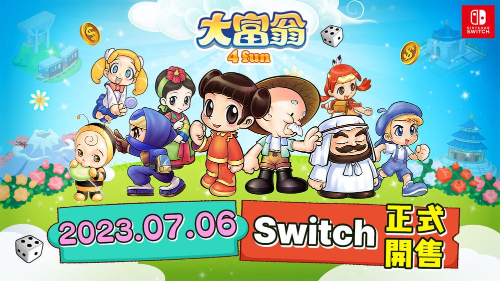 《大富翁 4 Fun》Switch 版今日开卖 让玩家 “忆” 起回味欢乐时光