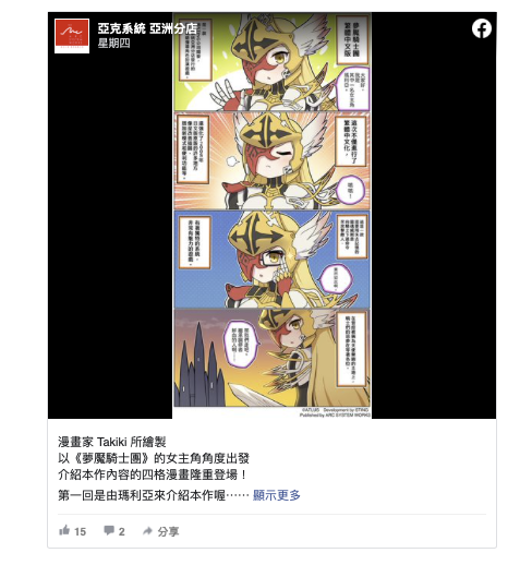 战略型弹幕 RPG《梦魇骑士团》繁体中文版公开前导影片及四格漫画