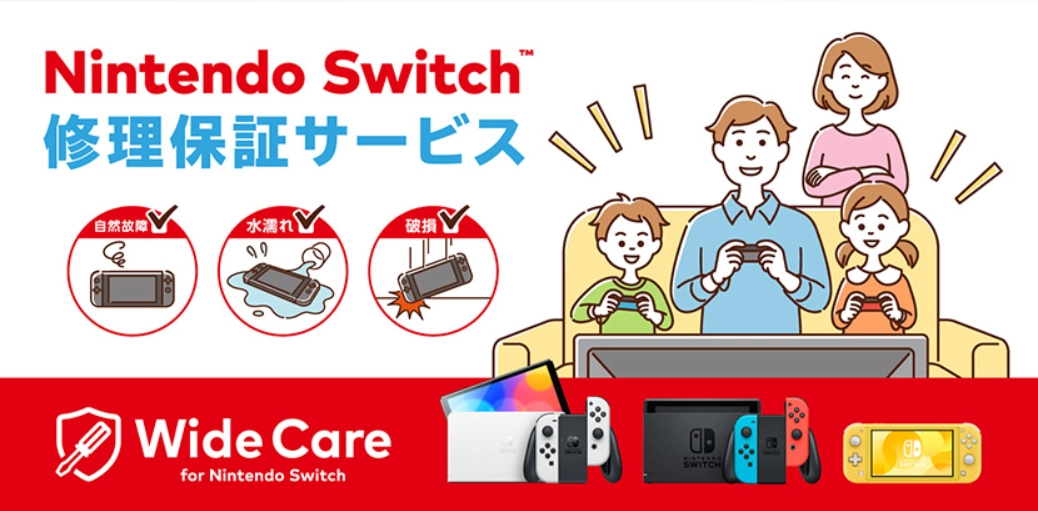 任天堂Switch付费保修服务关闭，8月31日起终止续订、新订阅