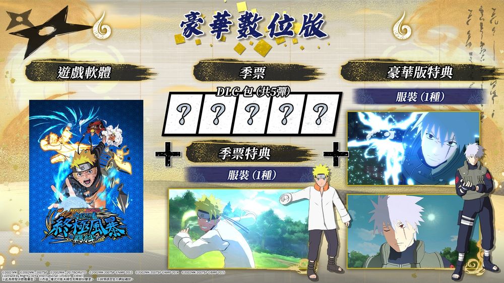 《Naruto X Boruto 火影忍者 终极风暴羁绊》发售日确定 公开各版本及特典情报