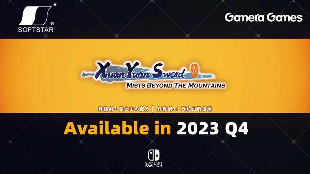 《轩辕剑参 云和山的彼端》宣布今年第四季推出 Nintendo Switch 版