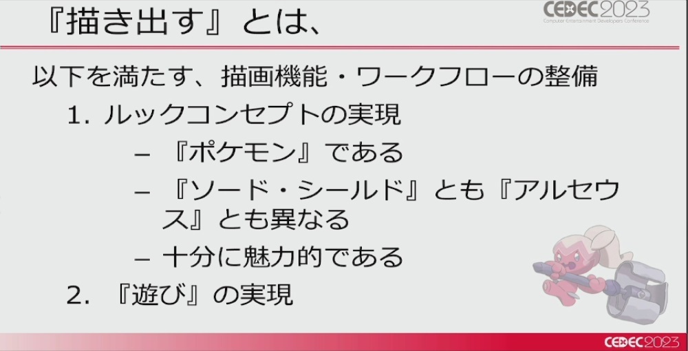 【CEDEC 23】《宝可梦 朱／紫》以拟真世界为目标 彻底解说帕底亚地区的绘制方法