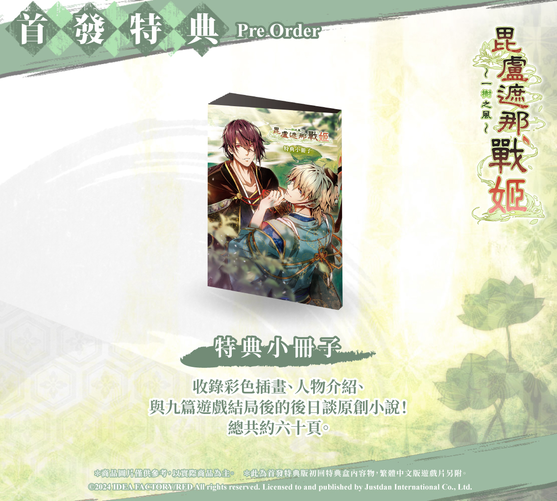 《毗卢遮那战姬 ～一树之风～》Switch 中文版首发特典资讯正式公开