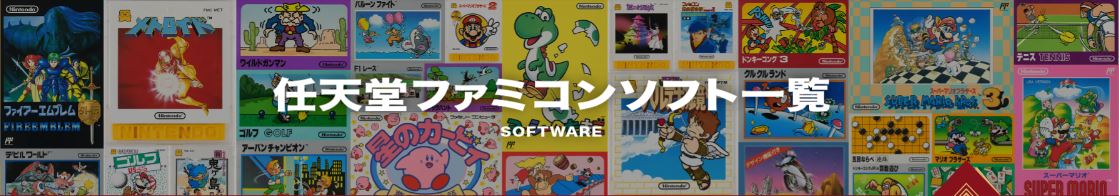 庆祝红白机 Famicom 发售 40 周年 任天堂为每个经典游戏制作介绍页面 快来回味你的童年