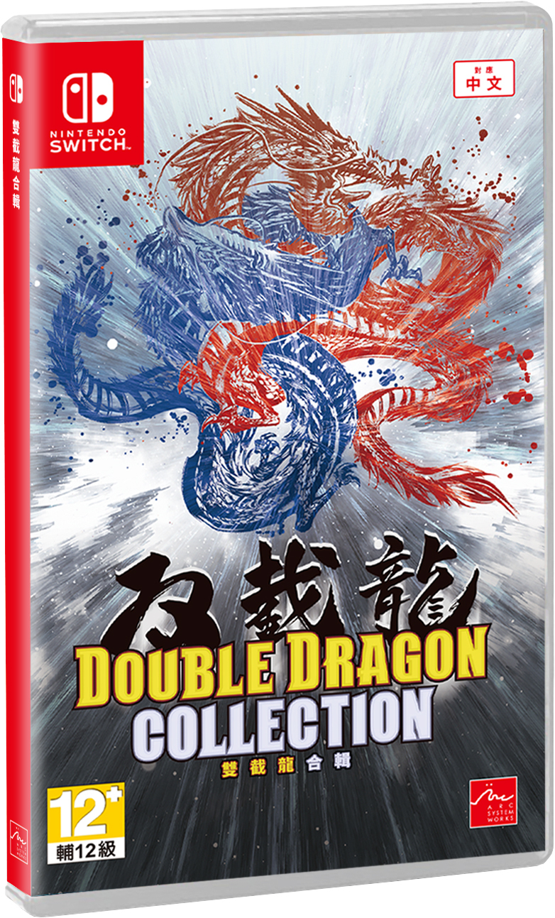 《双截龙合辑》中文实体版与《超级双截龙》《双截龙 Advance》下载版今日上市