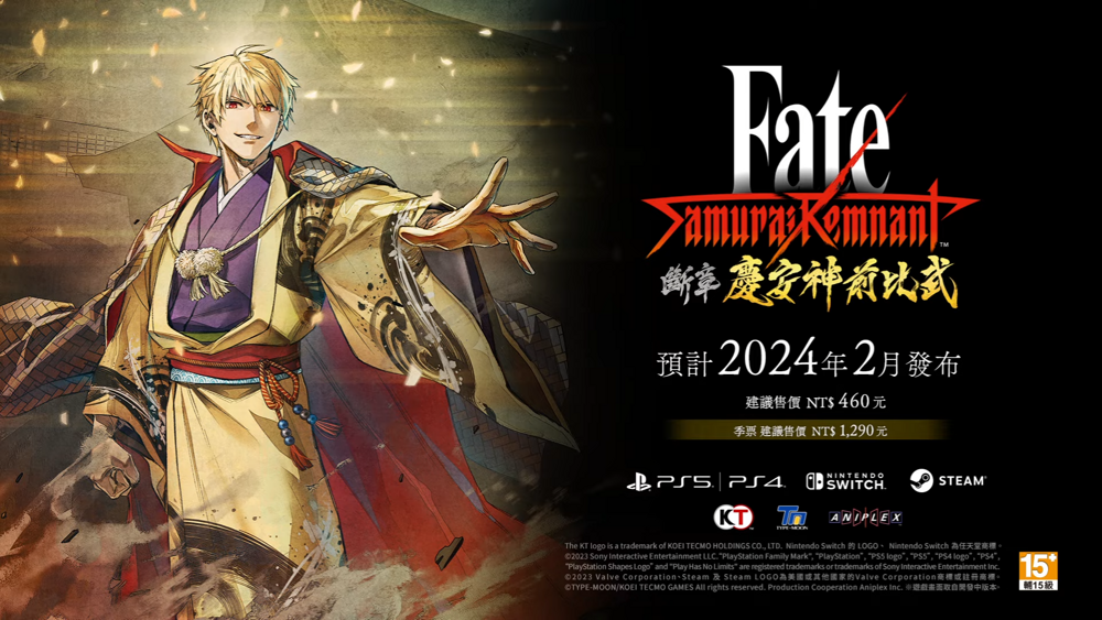 《Fate/Samurai Remnant》追加 DLC「断章‧庆安神前比武」预定 2 月推出