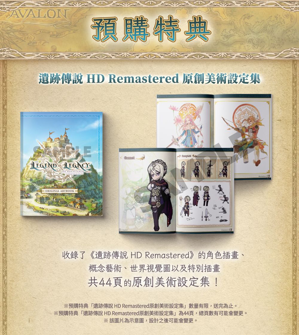 《遗迹传说 HD Remastered》公开双封面设计 将于台北电玩展开放试玩