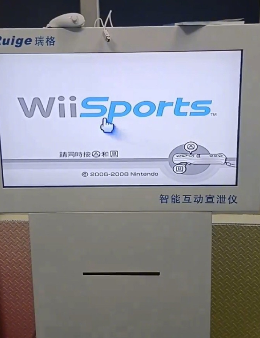 广州一中学4.6万采购智能情绪宣泄仪引质疑：实为任天堂Wii游戏机套壳