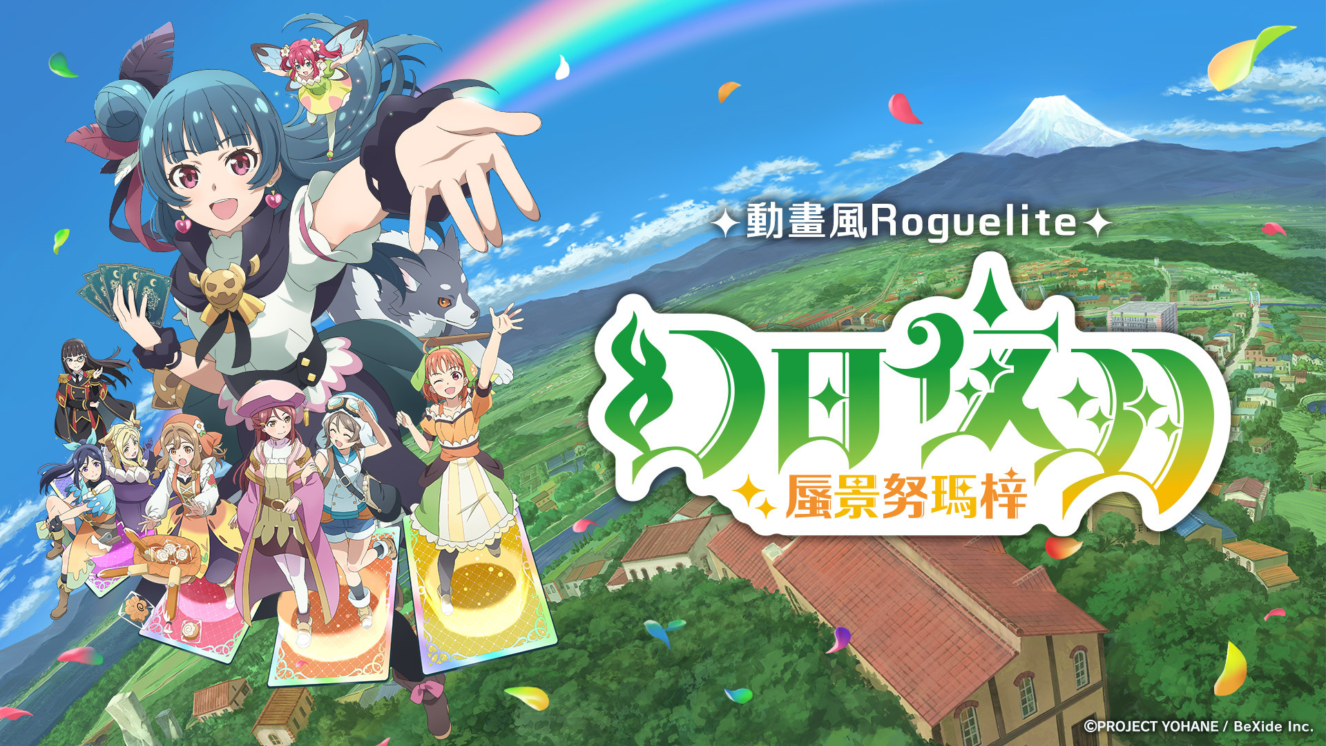 卡组构筑 Roguelite 游戏《幻日夜羽 -蜃景努玛梓-》正式发售