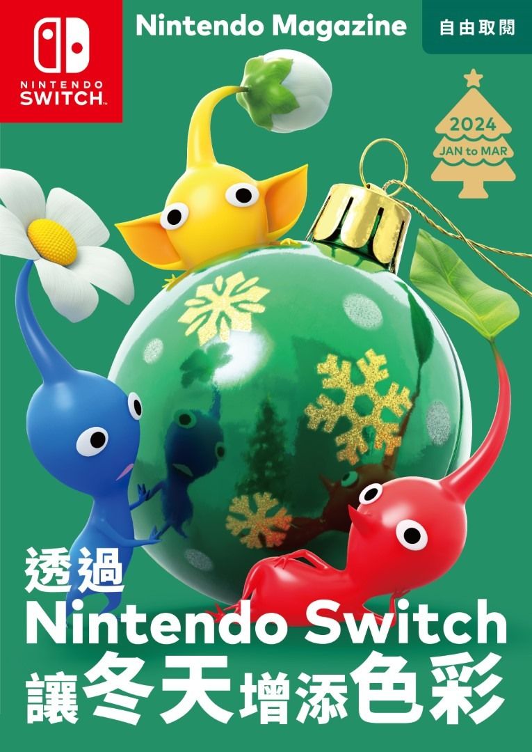 中文电子版杂志「Nintendo Magazine 2024 Jan to Mar」现已发布