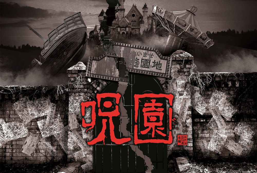 松竹宣布进军元宇宙产业 于《堡垒之夜》内推出日式恐怖地图「咒园 Ju-en」