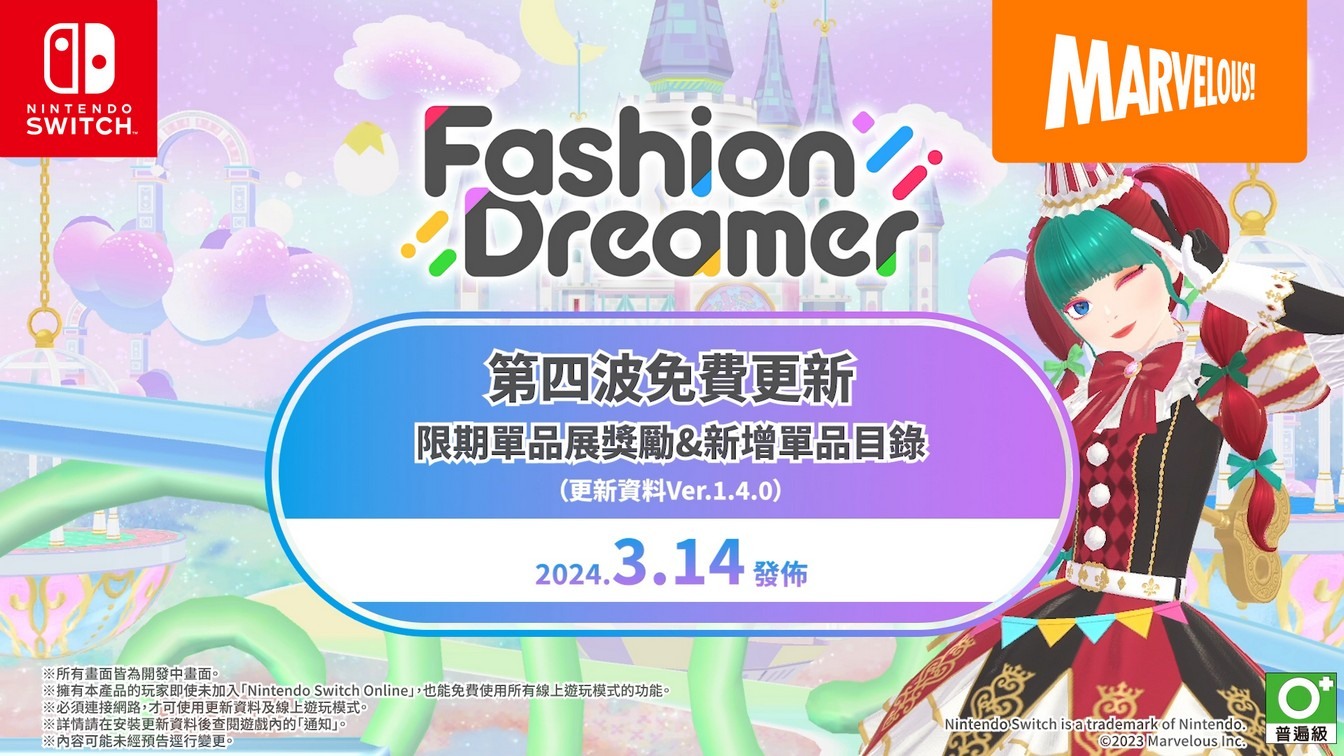 《时尚造梦》免费更新第四弹「春季更新」将于 3 月 14 日上线