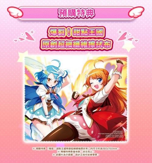 魔法少女动作冒险《爆裂！甜点王国》公开中文实体盒装版预售资讯