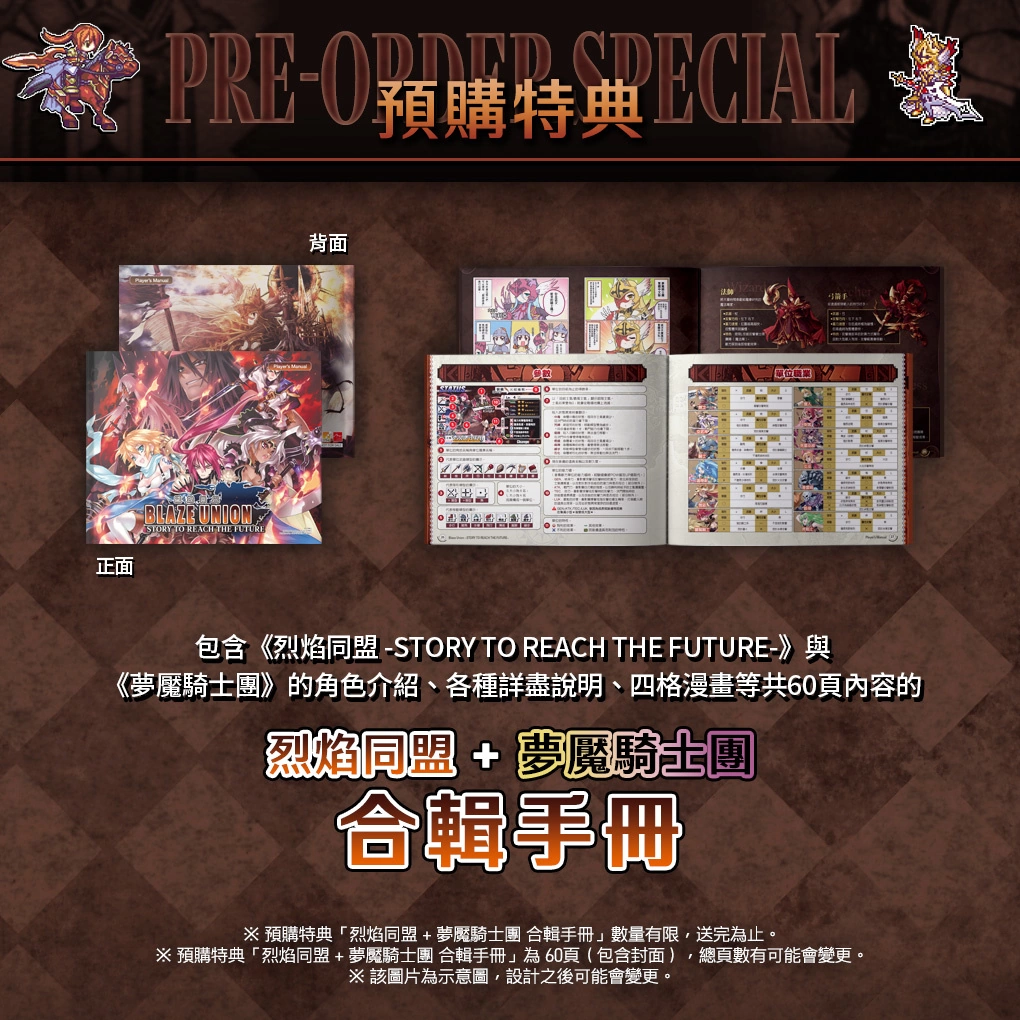《烈焰同盟＋梦魇骑士团 Remastered Collection》繁体中文实体盒装版 5/2 上市