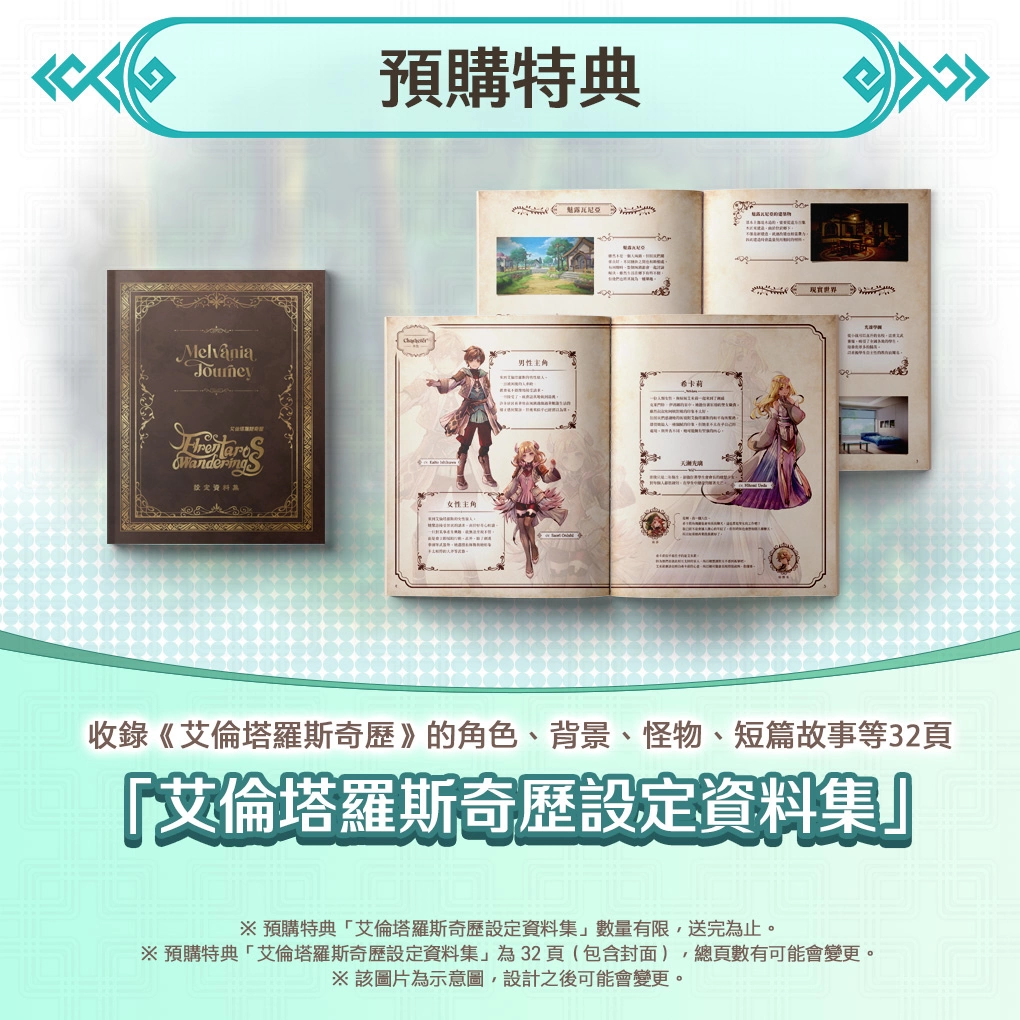 动作RPG《艾伦塔罗斯奇历》中文版5/16上市，公开实体版预售相关资讯