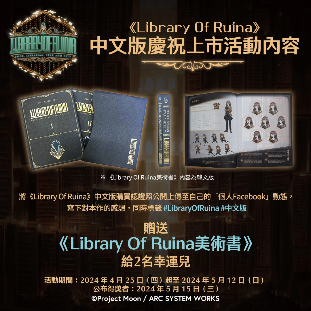 《废墟图书馆》中文版正式上市！ 上市庆祝活动同步开放