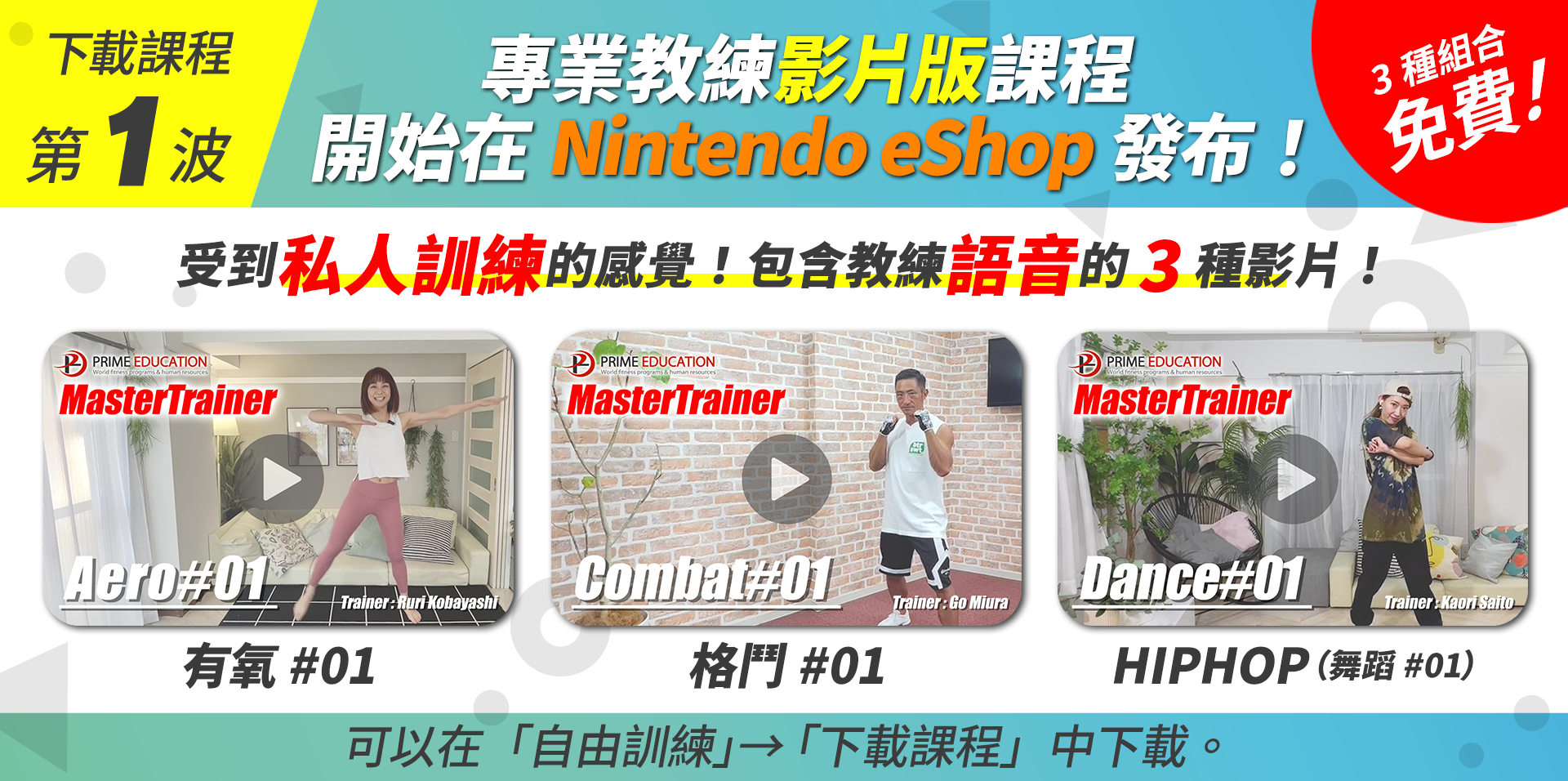 《吾家健身趣》专业教练影片版 DLC 开放下载 本篇数位版限期促销中