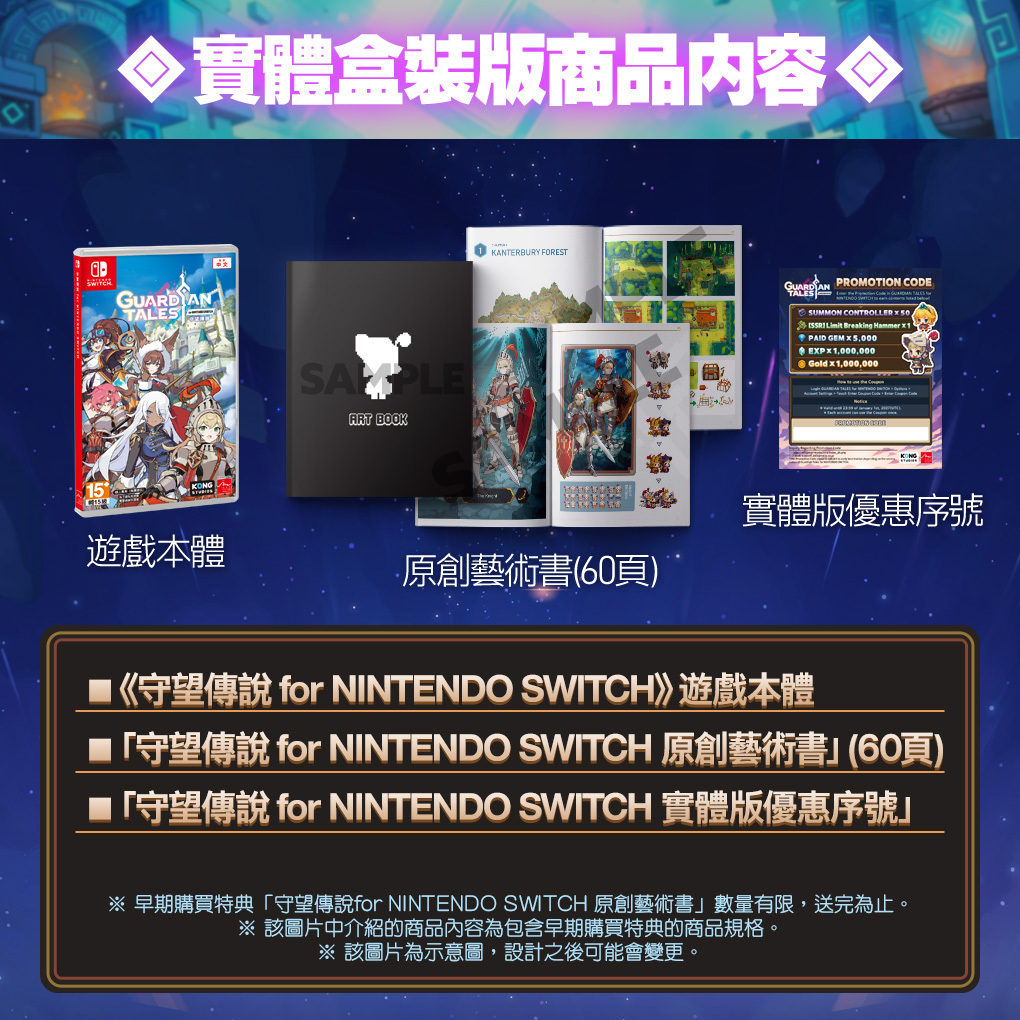 手机人气冒险 RPG《守望传说》Switch 中文实体版 5/9 上市 将提供实体艺术书为特典