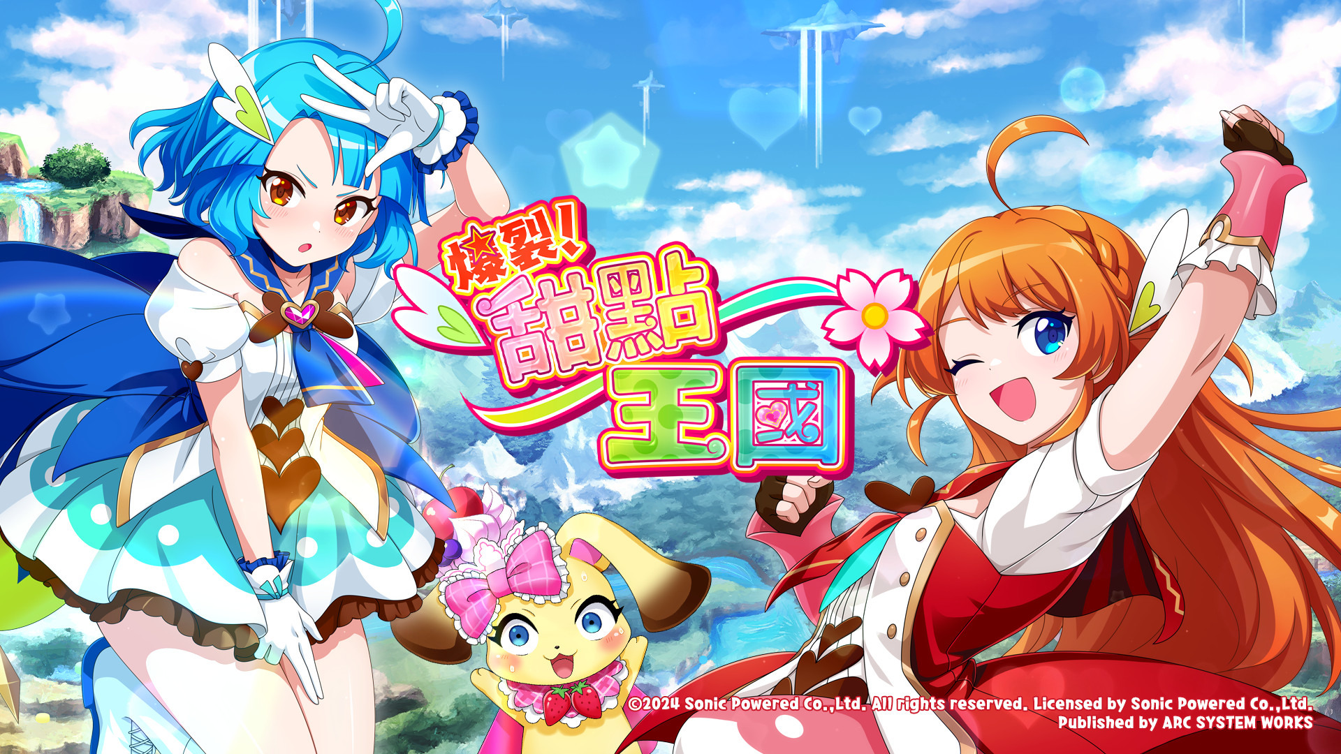魔法少女动作冒险《爆裂！甜点王国》中文版确定 5 月登陆 Switch 平台