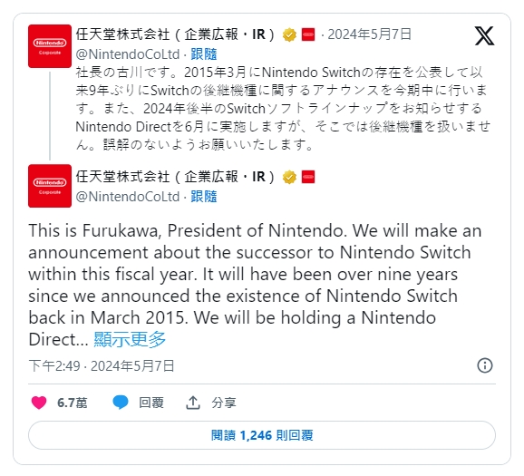 相隔九年！ 任天堂终于松口将于今年度内发表 Nintendo Switch 后继机种