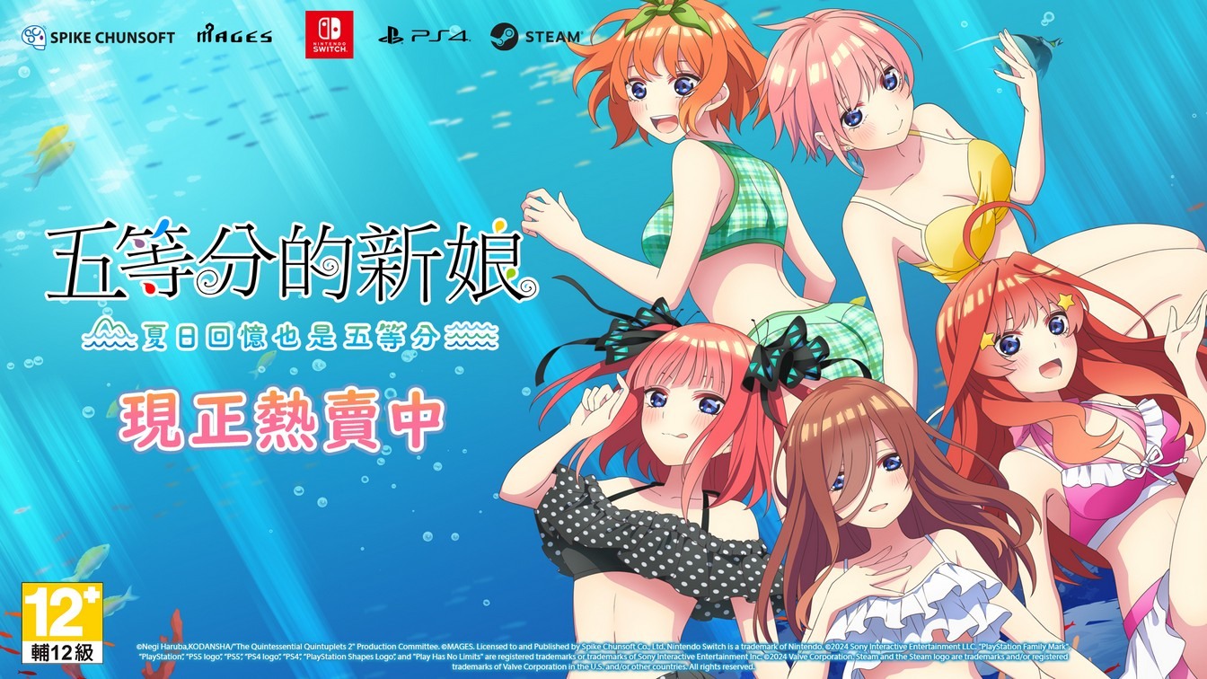 《五等分的新娘》游戏系列中文数字版登陆 Steam / Switch / PS4 平台