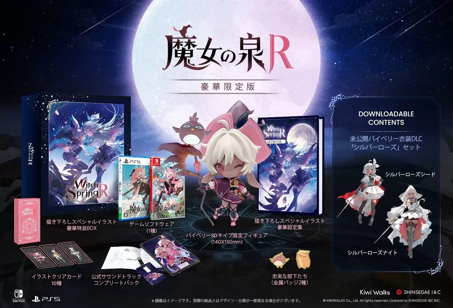 《魔女之泉 R》家机版 8/29 全球同步推出！ 同步公开豪华特典版内容