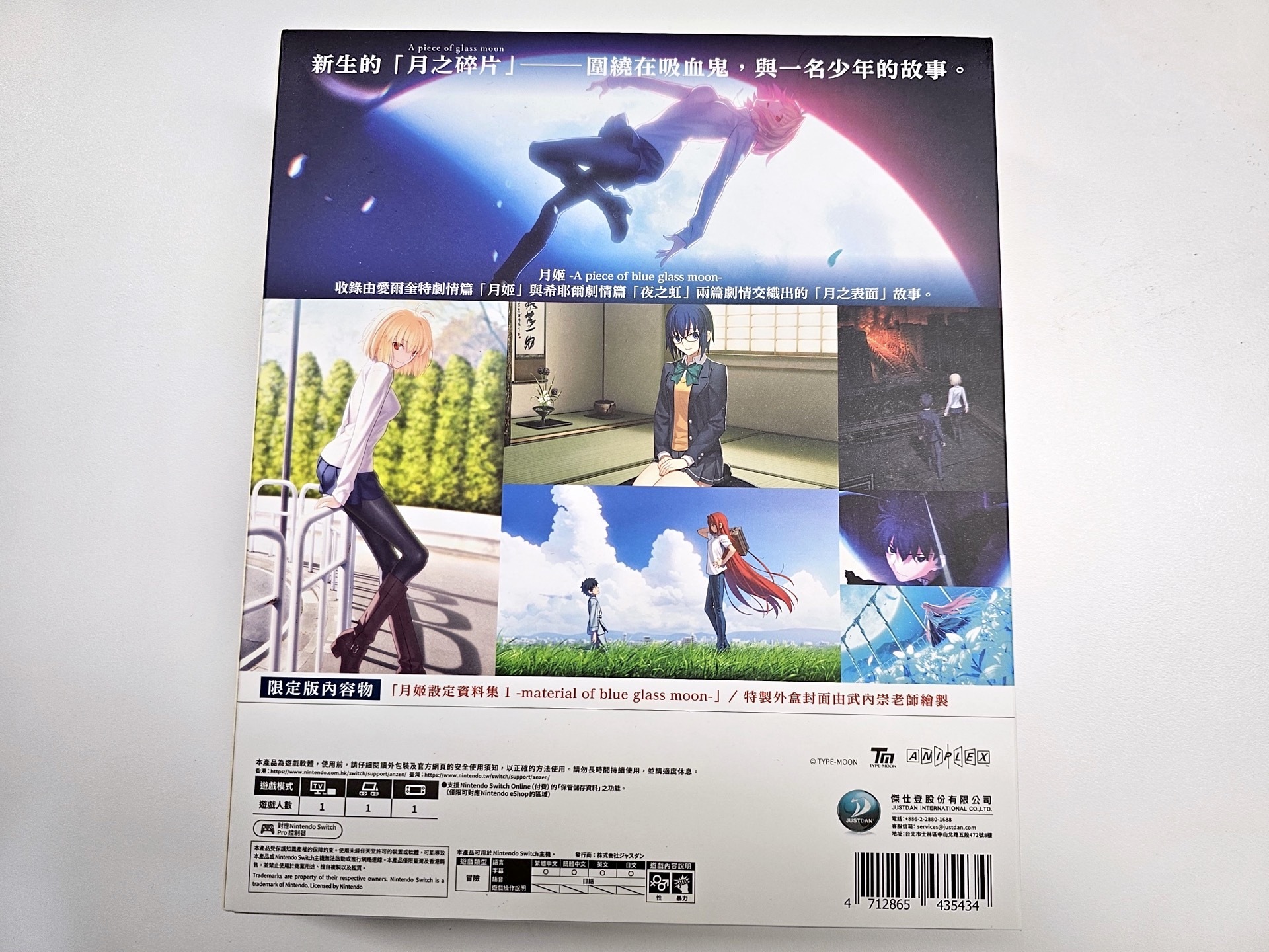 《月姬 -A piece of blue glass moon-》今日发售 繁体中文限定版开箱介绍