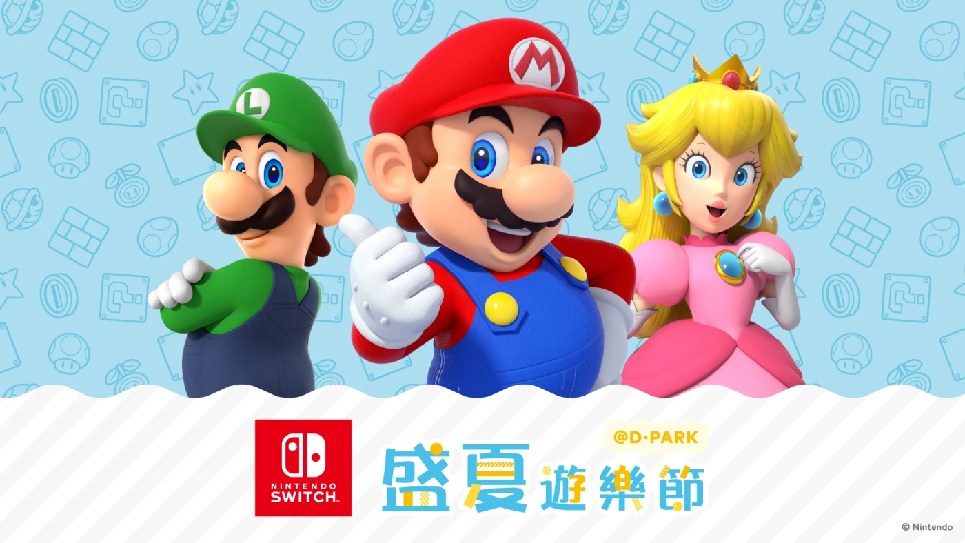 「Nintendo Switch 盛夏游乐节」今日正式登陆香港D‧PARK