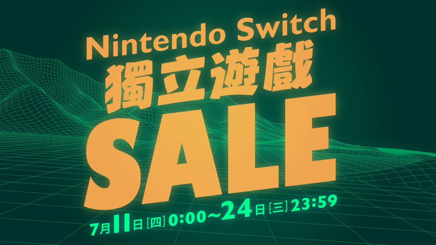 「Nintendo Switch独立游戏优惠」于2024年7月11日0:00开始。