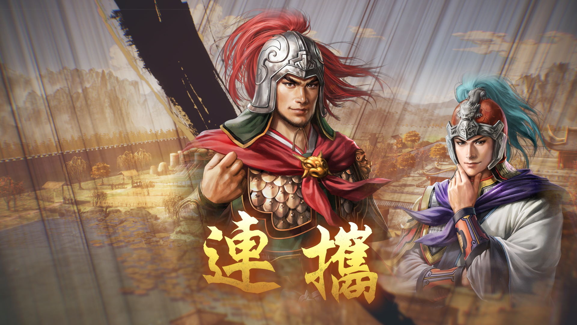 《三国志 8 Remake》确定 10/24 上市 同步公开最新宣传影片与开放实体版预购